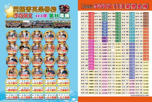 李奇英文113榮譽金榜