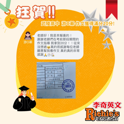 武陵高中  游O蓁    113 學測英文作文滿分20分!