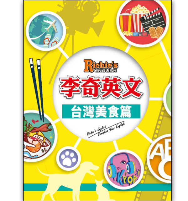 【台北李奇】升高一試聽講座~喜歡美食的同學快來報名!!!!