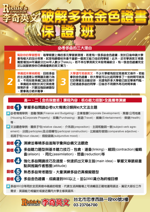 【李奇英文多益保證班】全力攻克多益，輕鬆挑戰滿分！