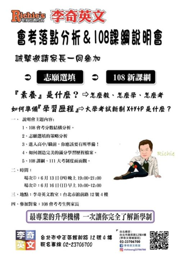 【台北李奇】會考落點分析&108課綱說明會