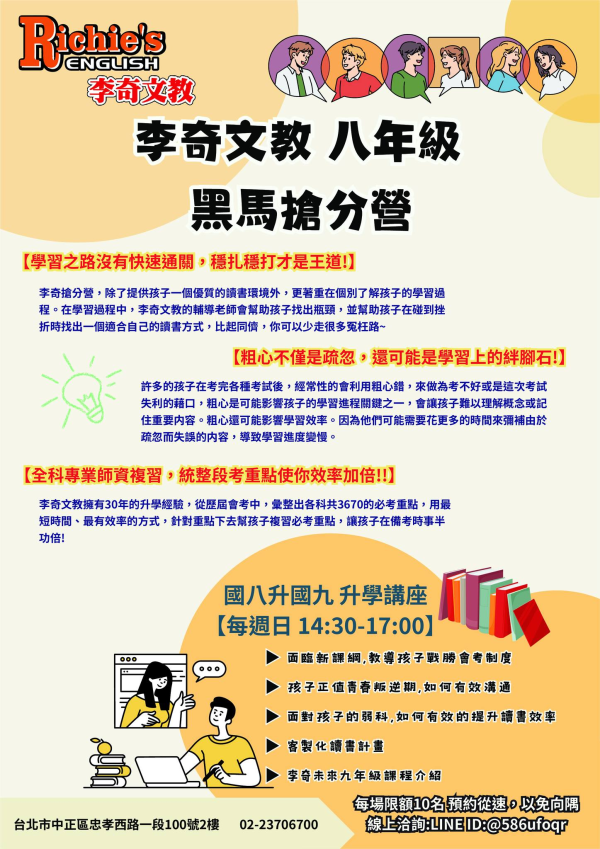 【台北李奇】國八「黑馬搶分營」~學習之路沒有快速通關!!!!!