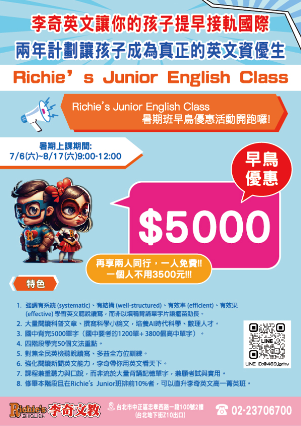 【台北李奇】國中英文拔尖暑期七週班~暑期早鳥優惠開跑!!!!