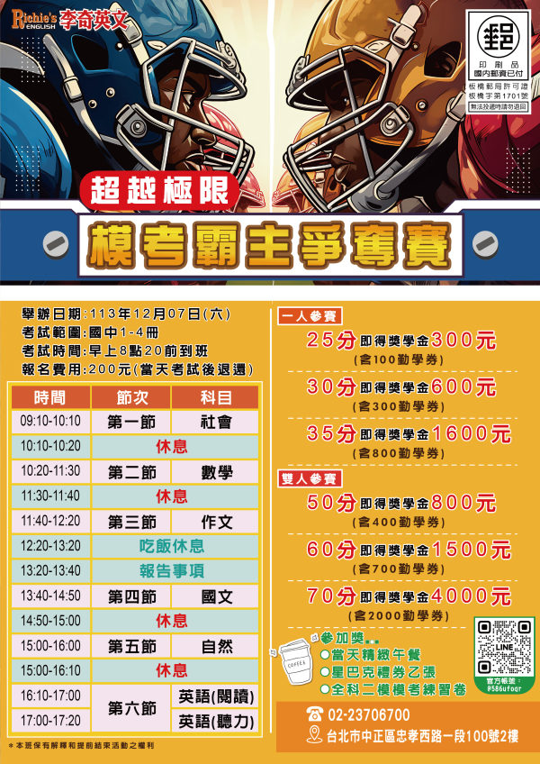 【台北李奇】國九生看過來!!!!國九最後衝刺班來囉!!