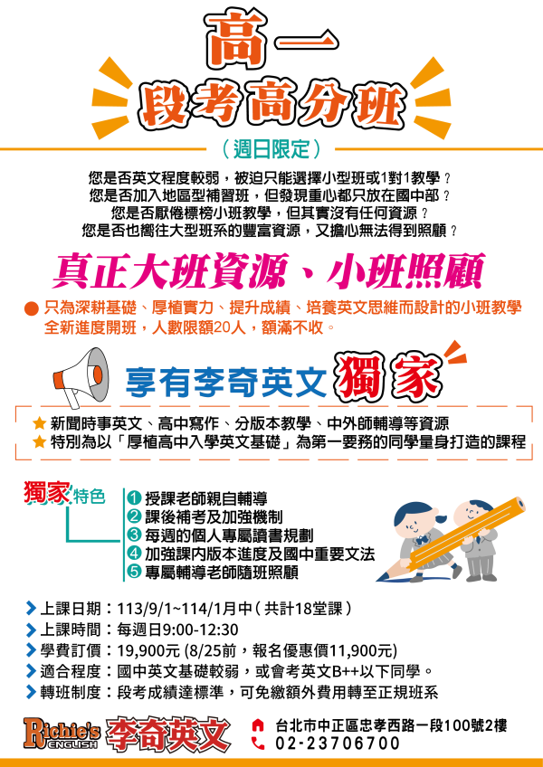 【台北新竹李奇】高一段考高分班全面啟動~唯有李奇獨家