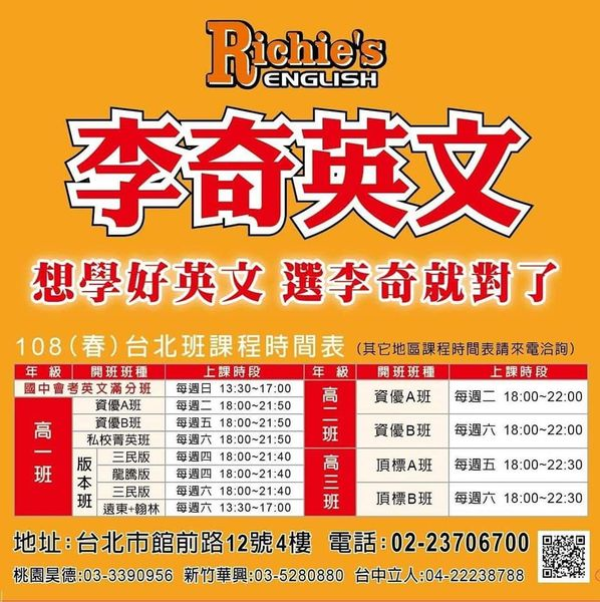 【台北李奇】 李奇英文教室2019年春季班~過年後開課時間