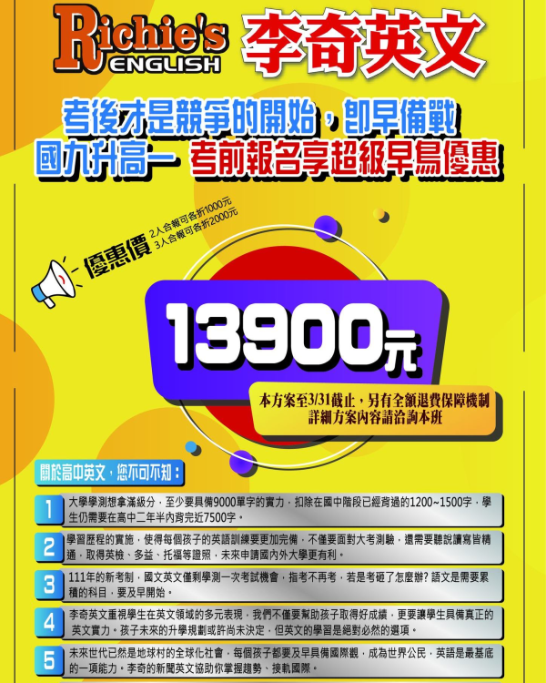 【台北李奇】 李奇升高一超級早鳥來啦~早買享優惠!!!快來報名!!!
