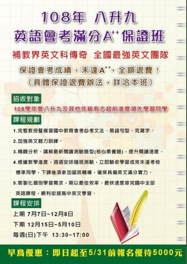【台北李奇】英文會考A保證班~早鳥報名享優惠!!!!