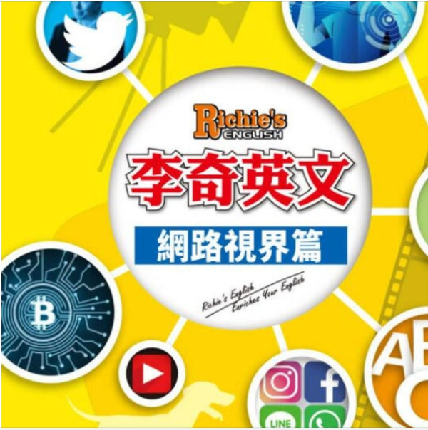 【台北李奇】試聽課程網路視界篇