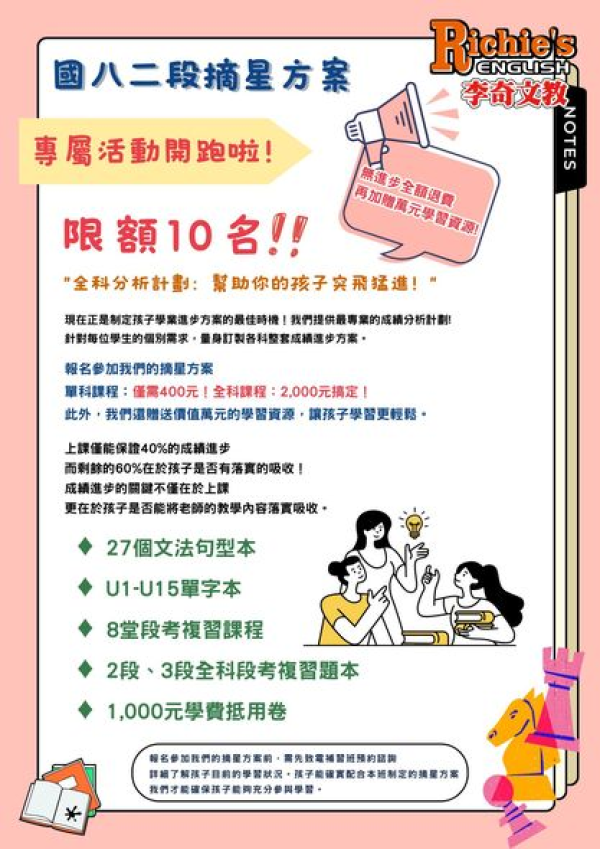 【台北李奇】國八二段摘星方案~全面優惠中!!!!