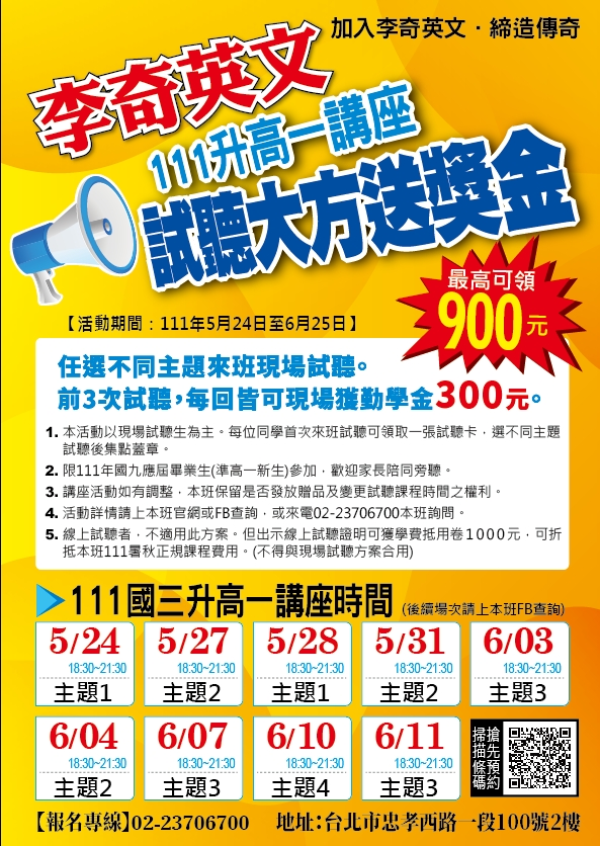 【台北李奇】升高一講座~李奇帶你去旅遊!!!!!!