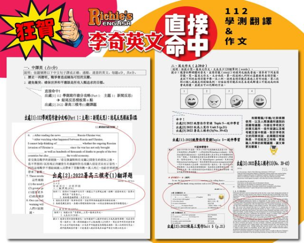【狂賀李奇英文命中】李奇英文！112學測翻譯作文題~!!!!