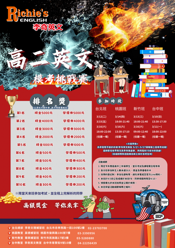 高二模考挑戰賽來啦！高額獎學金，等你來挑戰！