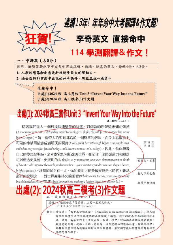 狂賀!李奇英文 114學測再度命中翻譯作文!