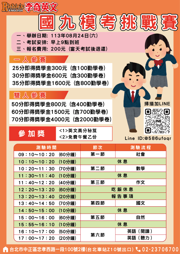 【台北新竹李奇】國九模考挑戰賽,台北新竹兩地同步開始,勤學獎金等你來領!!!!