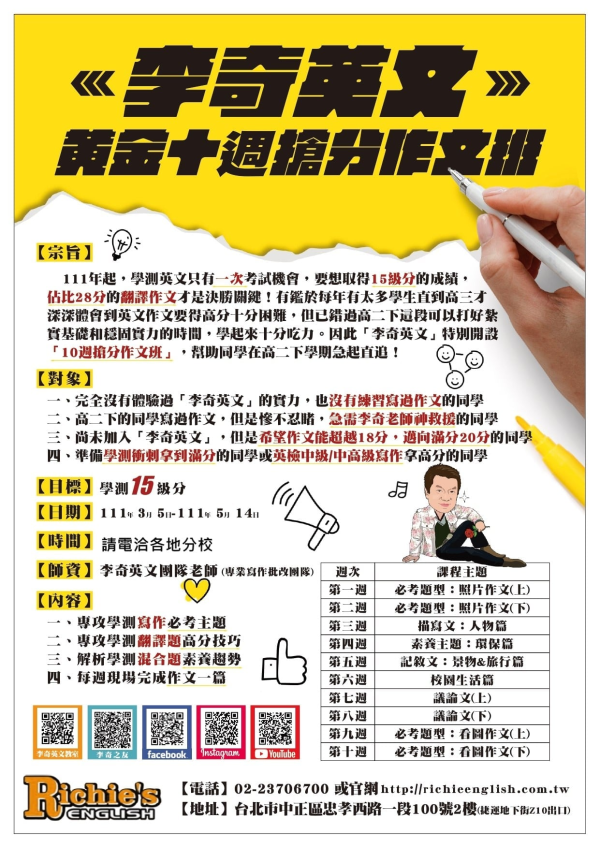 【超狂連續11年】李奇英文！命中學測翻譯作文!