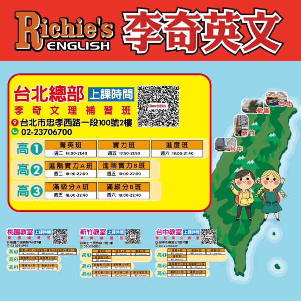 【台北李奇】來~台北班高一限定~穿新制服帶新同學!!!!試聽拿獎金!!!!!