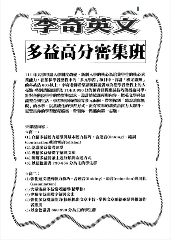 【最新多益高分密集】金色證書必考三週班