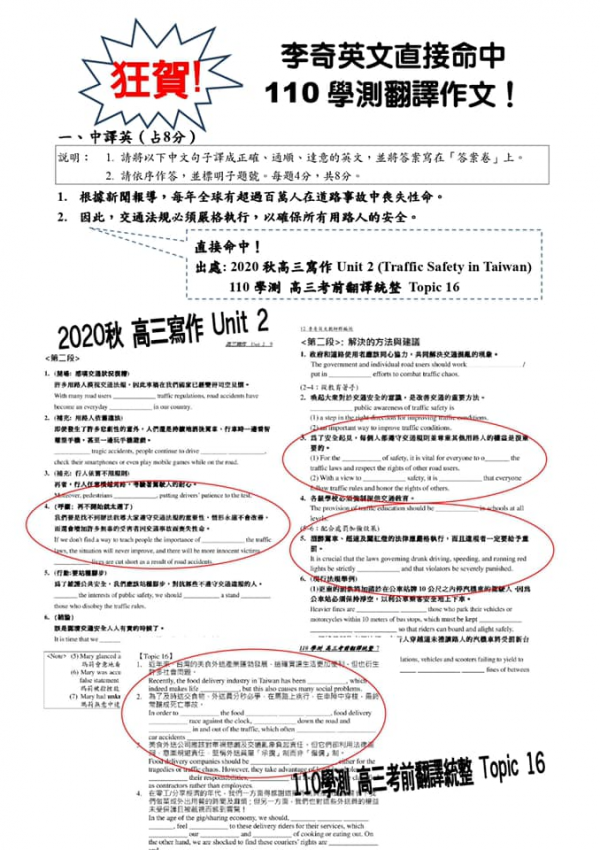 【活動快訊】狂賀！110學測指考英文命中題！