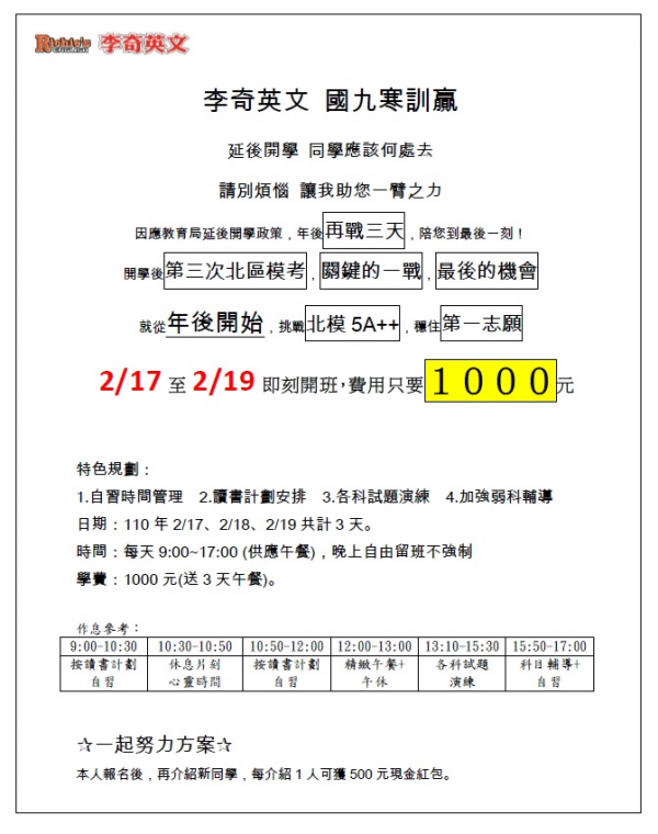 即時快訊【李奇英文 國九讀書贏】 快來報名！