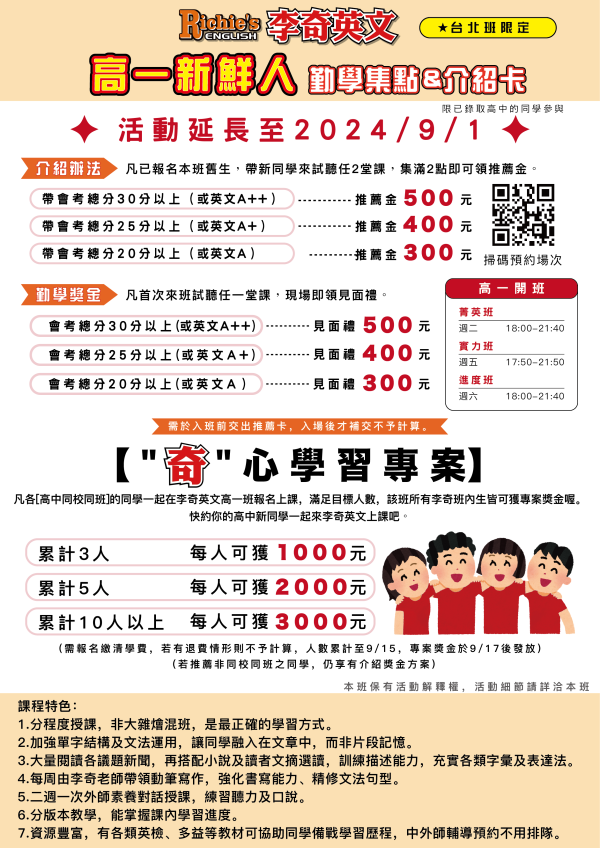 【台北李奇】奇心學習專案開跑囉!!!!舊生帶新生試聽~即可領獎金!!!!!