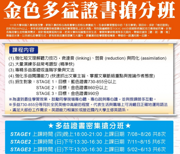 即時快訊【110金色多益證書搶分班】歡迎來電洽詢！