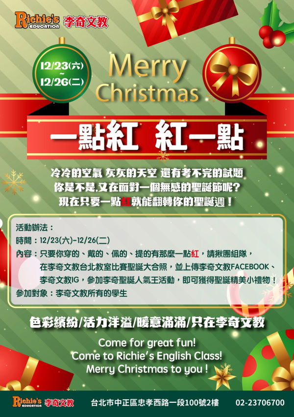【台北李奇】李奇英文聖誕活動開跑!!!