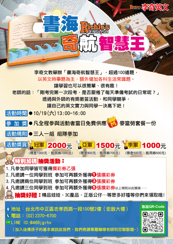 ⚓【書海奇航智慧王】國七拔尖班活動開跑⚓