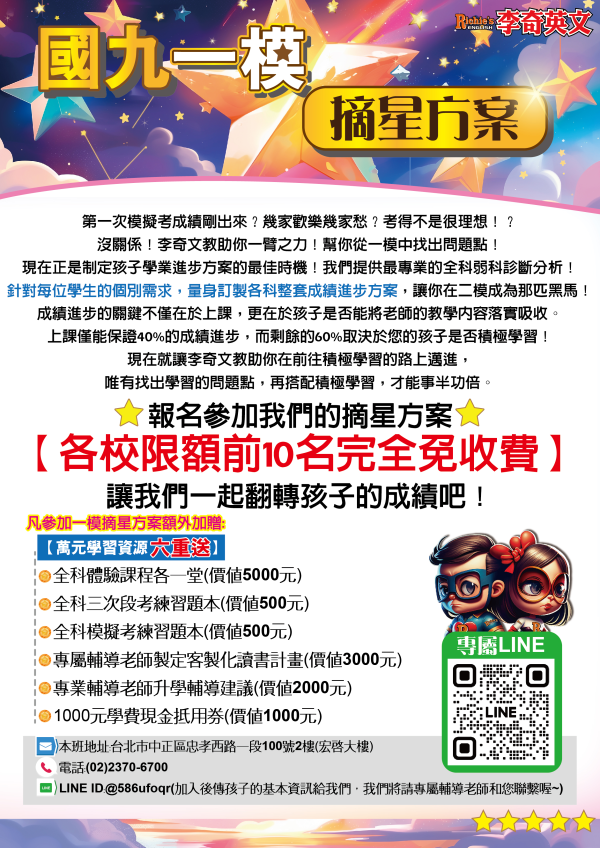 【國九限定】國九一模摘星方案模考大放送！！！