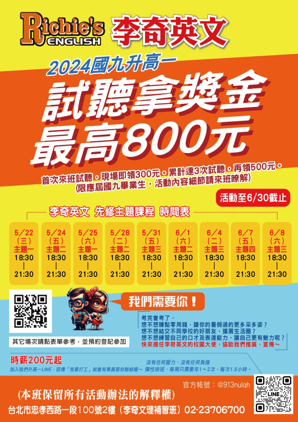【台北李奇】2024國九升高一~試聽拿獎金!!!!
