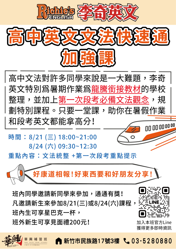 【新竹李奇】好友分享日8月21日24日來聽英文加強課!!!有星巴克跟見面禮喔!!!!