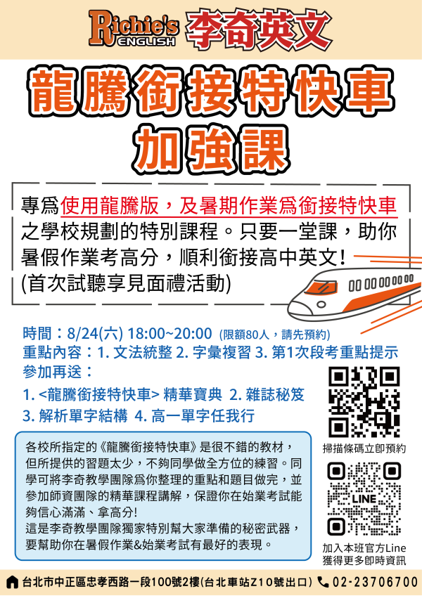 【台北李奇】龍騰特快車加強課~首次試聽送見面禮!!!!!!