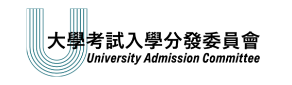 大學考試入學分發委員會