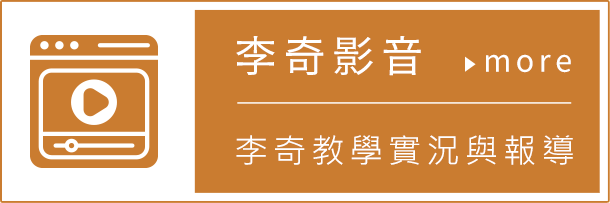 李奇影音